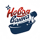 Реставрация ванны в Омск