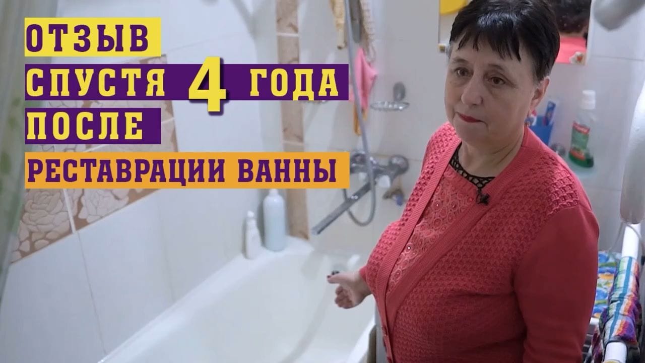 Реставрация ванны в Омск
